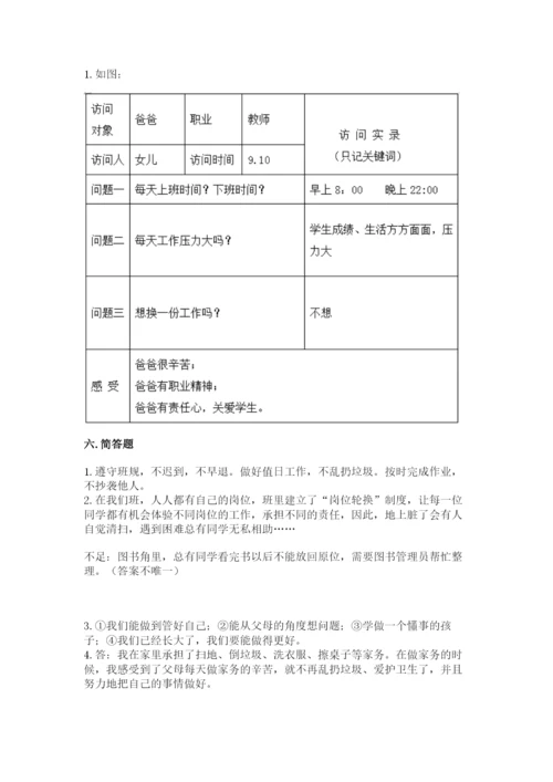 部编版四年级上册道德与法治期中测试卷含完整答案（全国通用）.docx