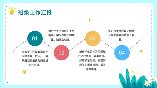 可爱卡通风幼儿园中小学家长座谈会PPT模板