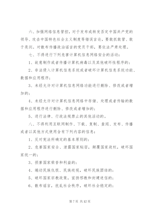 落实意识形态工作制度两篇.docx