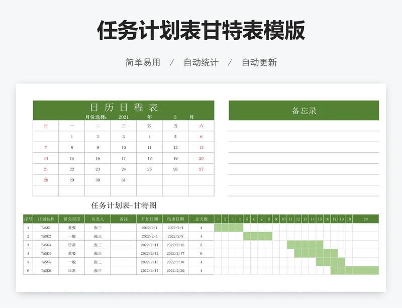任务计划表甘特表模版