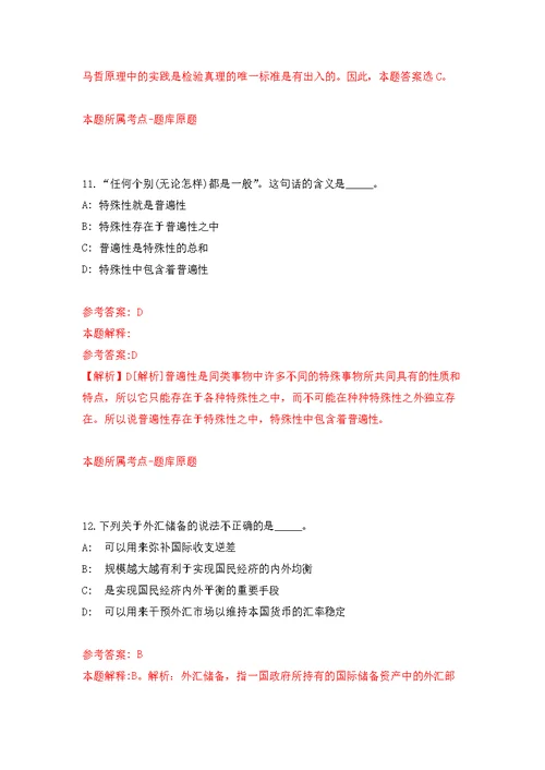 2022年01月2022广西来宾市金秀瑶族自治县残疾人联合会公开招聘1人练习题及答案（第4版）