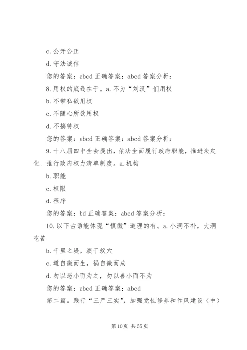 践行“三严三实”,加强党性修养和作风建设(下).docx