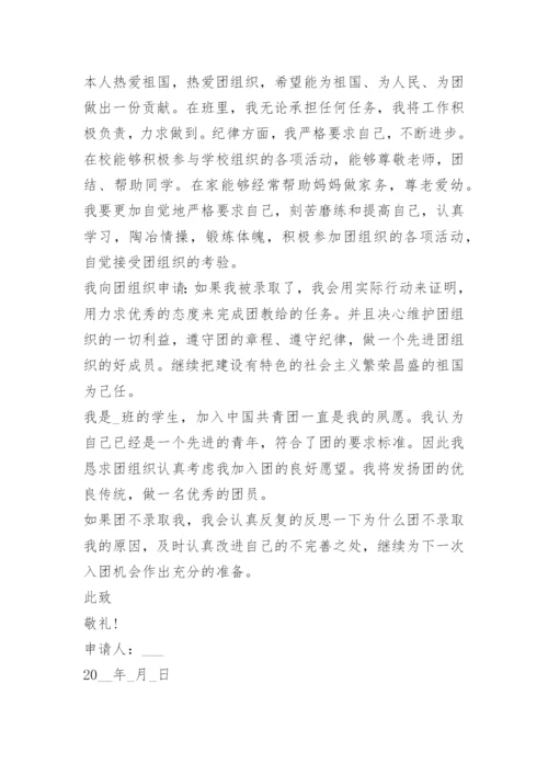 共青团入团志愿书600字.docx