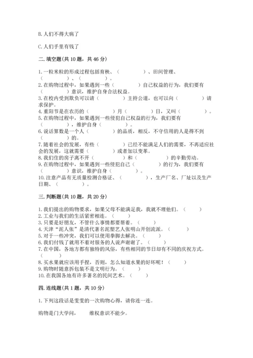 部编版四年级下册道德与法治《期末测试卷》附完整答案【精选题】.docx