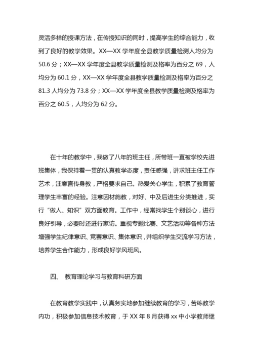 教师任职工作总结.docx