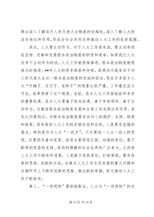 加强县乡人大工作和建设的观察与思考.docx