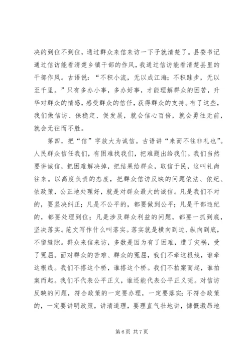 副市长在全市十八大期间信访稳定工作会议上的讲话稿范文.docx