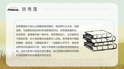 平凡的世界PPT课件模板