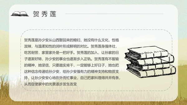 平凡的世界PPT课件模板