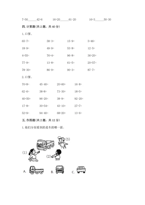 人教版二年级上册数学期末测试卷及答案【全国通用】.docx