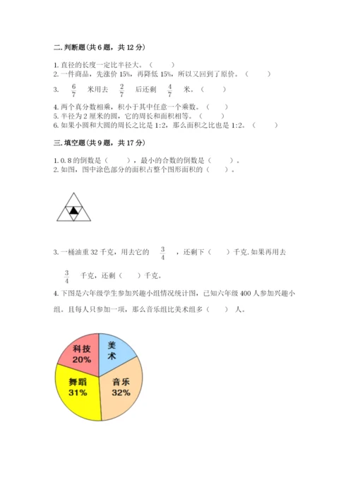 小学数学六年级上册期末考试试卷含答案【精练】.docx