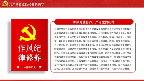 加强党性修养做新时代合格党员干部党课PPT模板