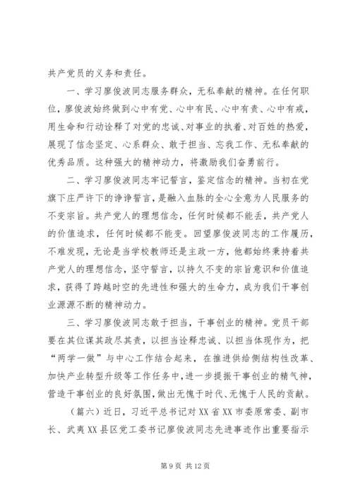 学习廖俊波事迹心得体会六篇.docx