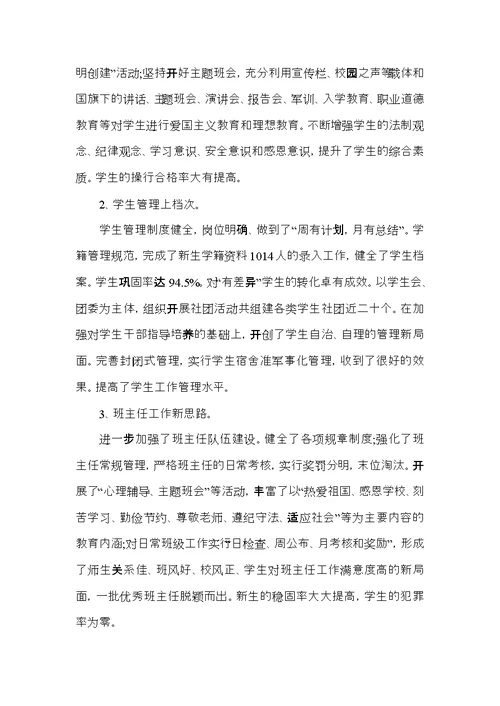 职中教师工作总结范文