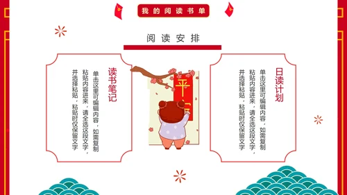 红色国风卡通小学生新年学习计划PPT模板