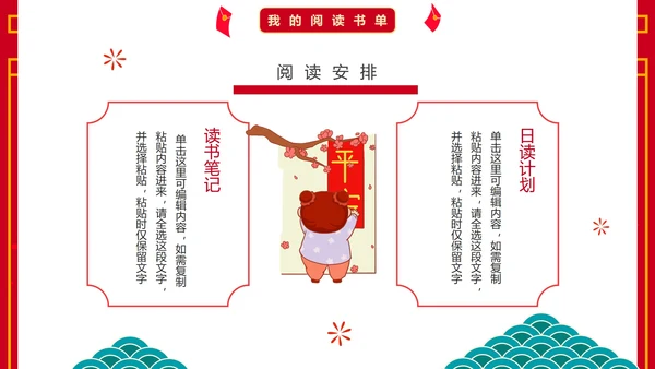红色国风卡通小学生新年学习计划PPT模板