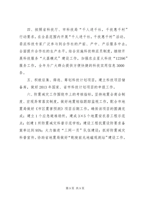 县科技局工作报告 (7).docx