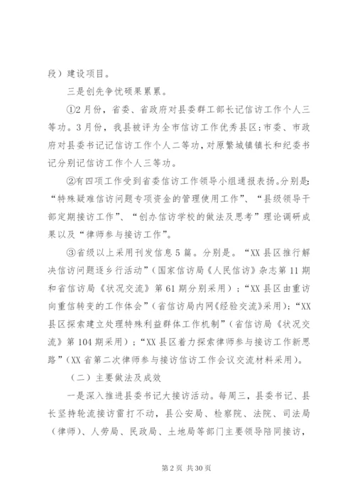 乡镇信访工作情况汇报[信访工作情况汇报材料.docx