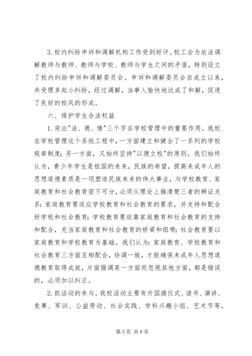 依法治校示范校申报材料 (2).docx