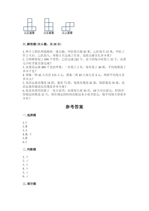 苏教版数学四年级上册期末测试卷含精品答案.docx