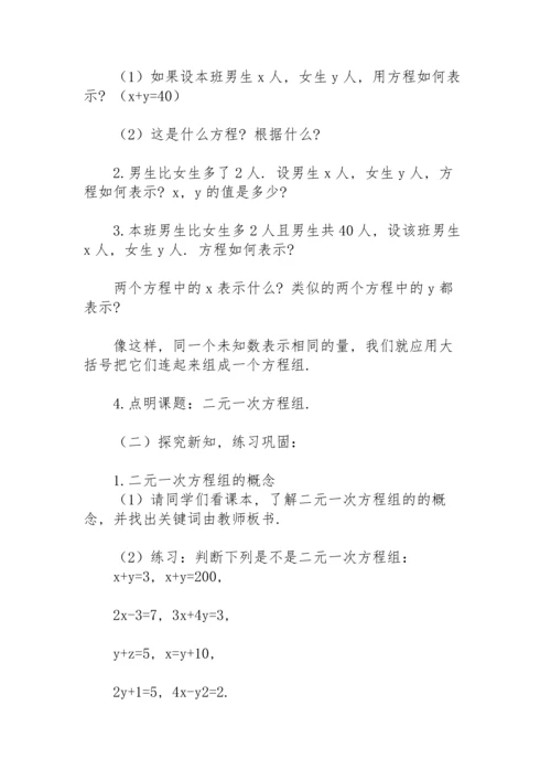 初中数学设计教案模板范文.docx