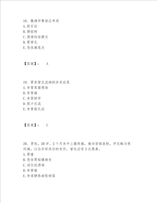 2022年最新主治医师之消化内科主治306题库精选题库完整参考答案