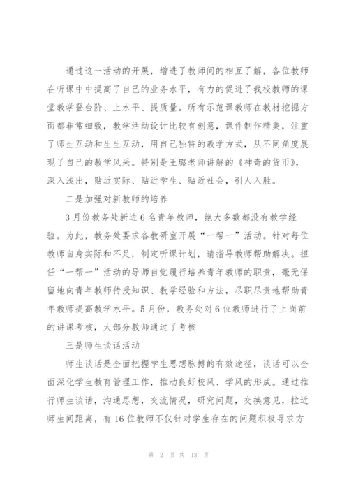 教师培训工作总结范文三篇.docx