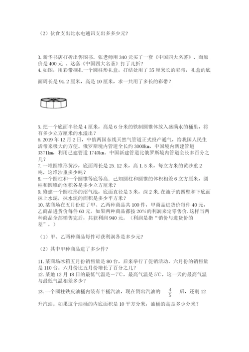 小升初数学应用题50道附参考答案【研优卷】.docx