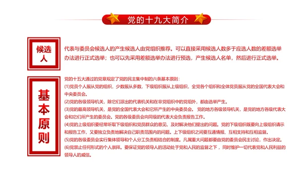 做合格党员喜迎十九大PPT课件党委党课
