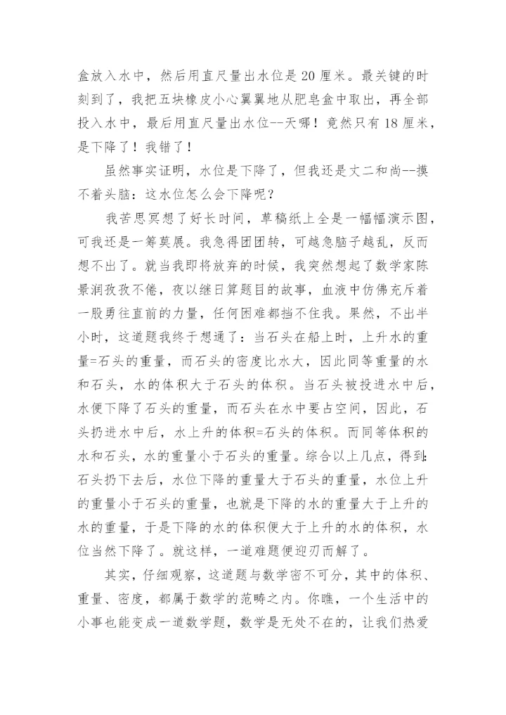 初二数学小论文.docx