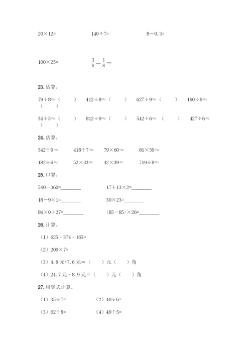 三年级下册数学计算题50道附参考答案(满分必刷).docx