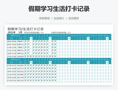 假期学习生活打卡记录