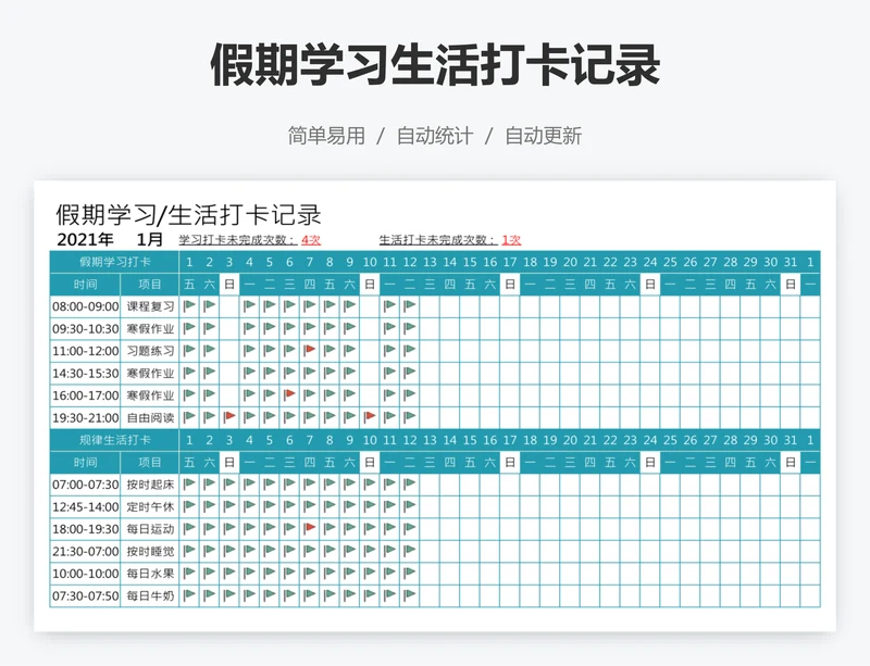 假期学习生活打卡记录