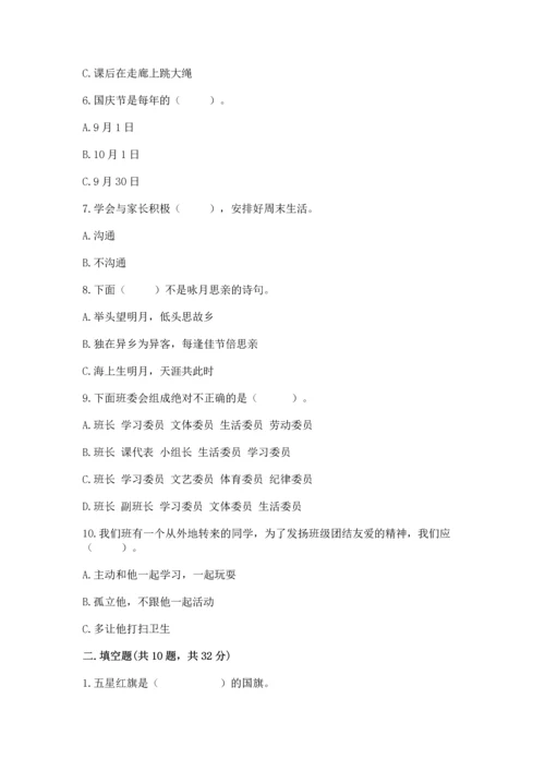 部编版二年级上册道德与法治期中测试卷及答案【历年真题】.docx