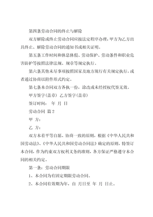 劳动合同汇总七篇2共48页