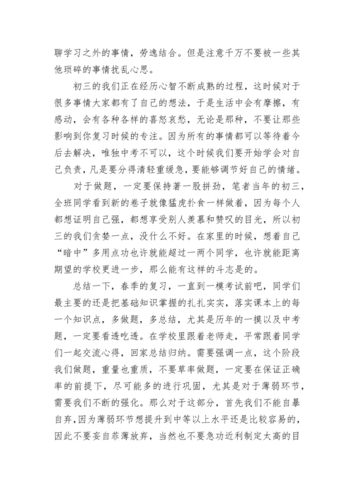 最新初三数学备考复习计划.docx