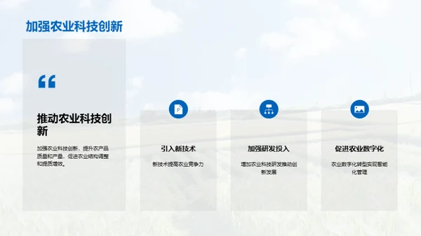 农业发展趋势