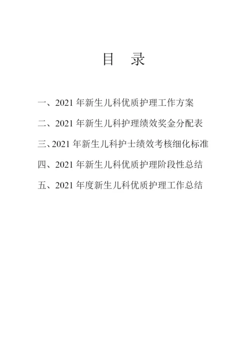 新生儿护理工作总结.docx