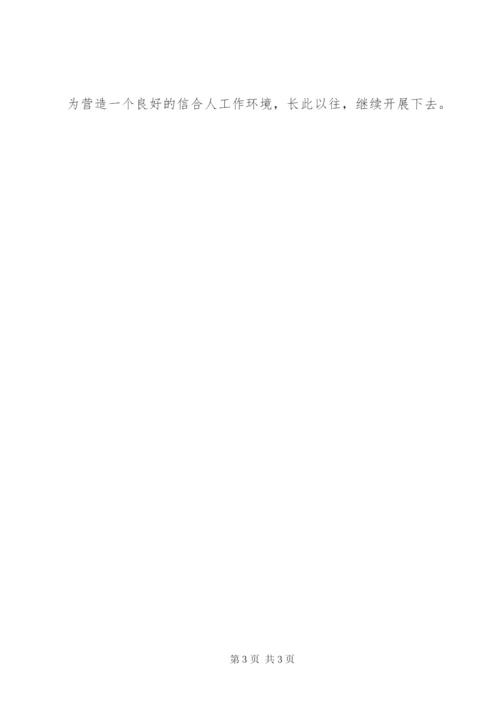农村信用社案件专项治理工作学习心得体会 (3).docx