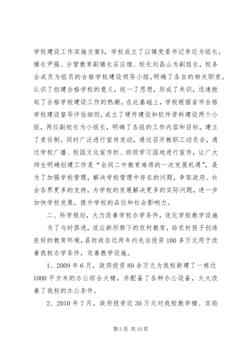 学校建设汇报材料 (35).docx