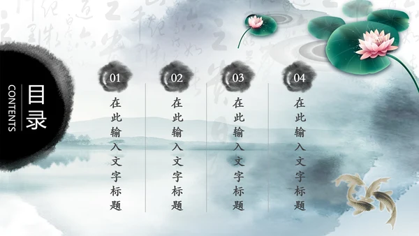 中国风国学经典古典传统文化论语PPT模板