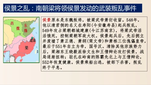 第18课 东晋南朝政治和江南地区开发  课件