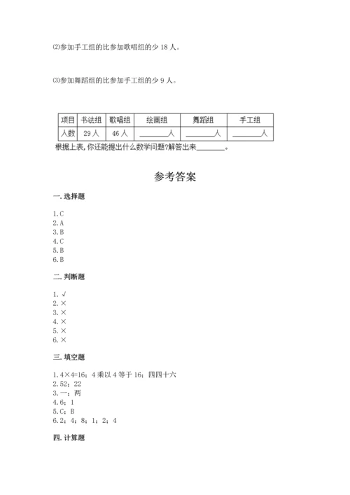 人教版二年级上册数学期末测试卷及完整答案（全优）.docx