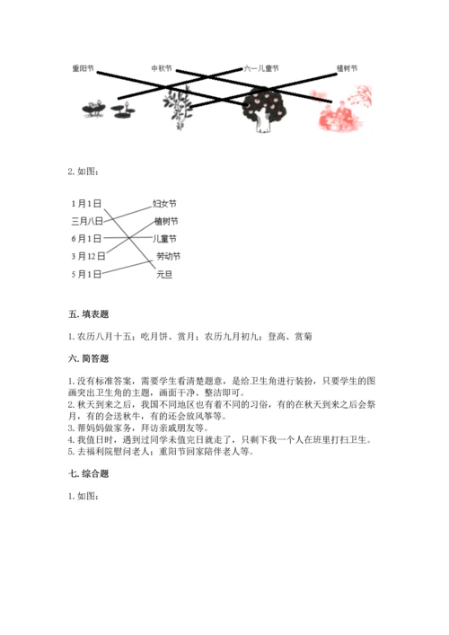 部编版小学二年级上册道德与法治期中测试卷附答案【突破训练】.docx
