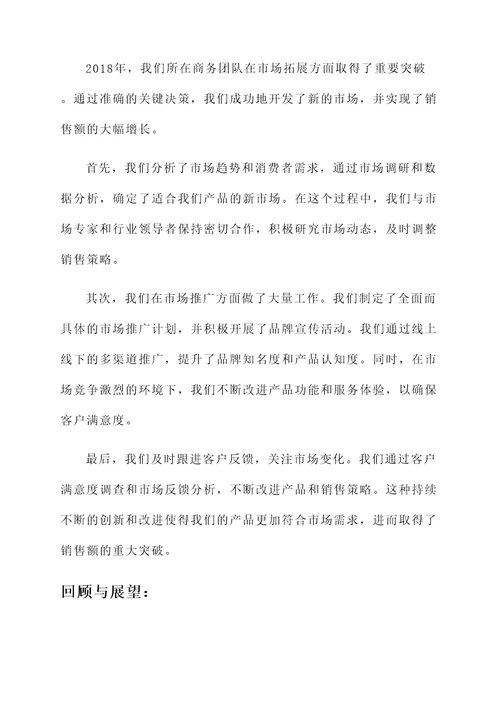 2018商务工作情况汇报