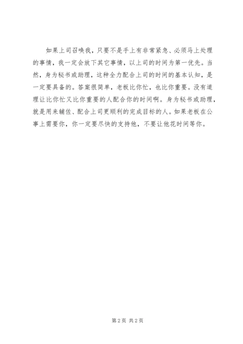 做个好秘书的三大要素 (6).docx