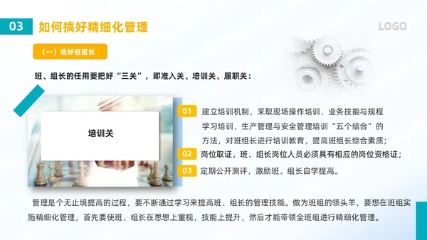 蓝色简约风班组精细化管理PPT