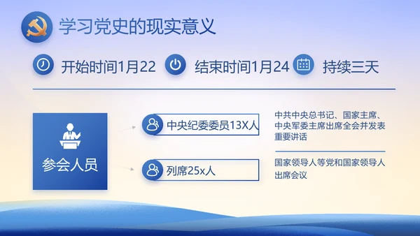 大气党风廉政建设工作总结动态PPT