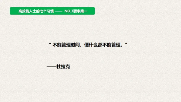 高效人士7个习惯，好习惯通用PPT模板
