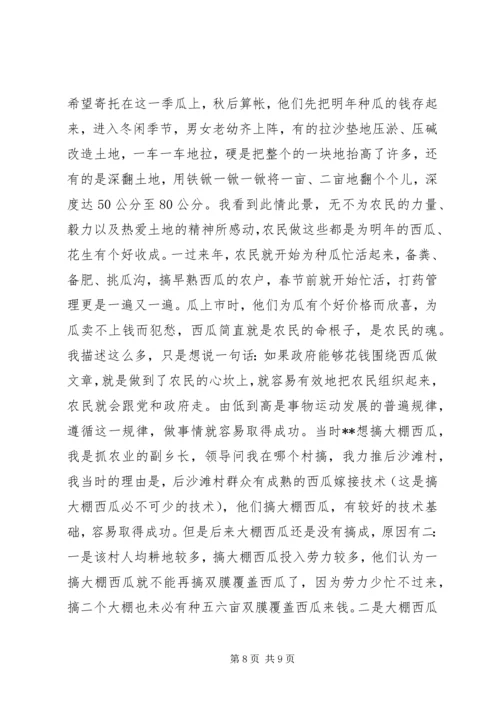 如何做好村支部书记的心得体会_1.docx